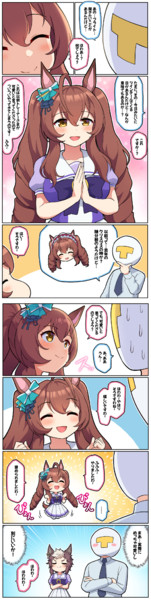 褒め言葉の効果(？)も長いブライトさん