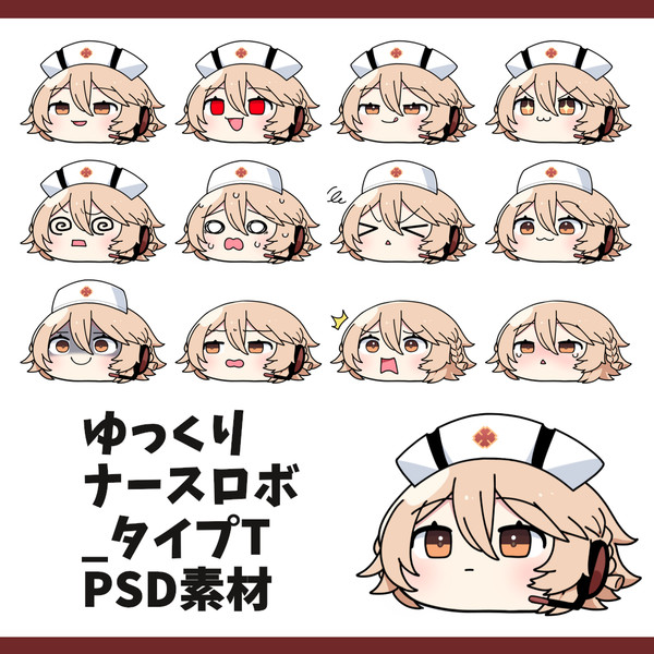 ゆっくりナースロボ＿タイプT素材