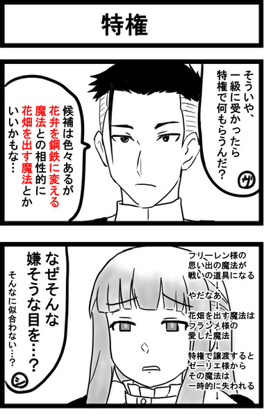 特権