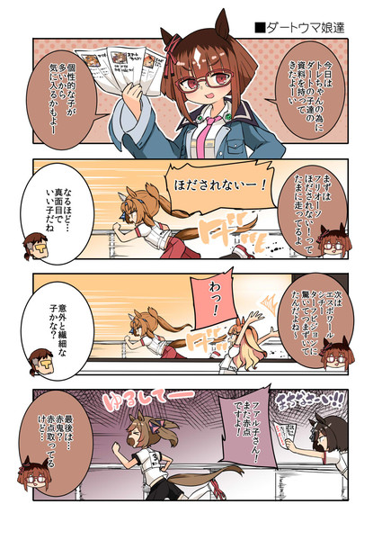 トランセンドのダートウマ娘紹介！