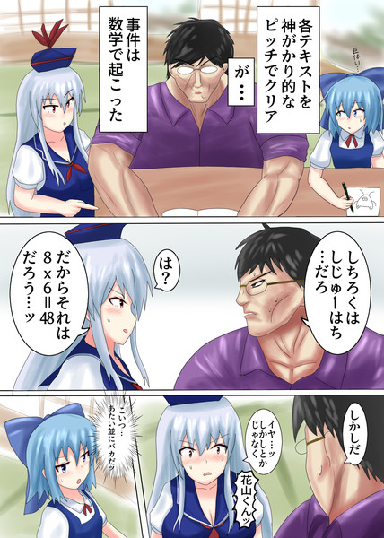 花山薫のパーフェクトさんすう教室