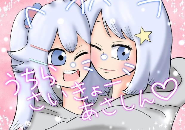 ふたりはあさしん