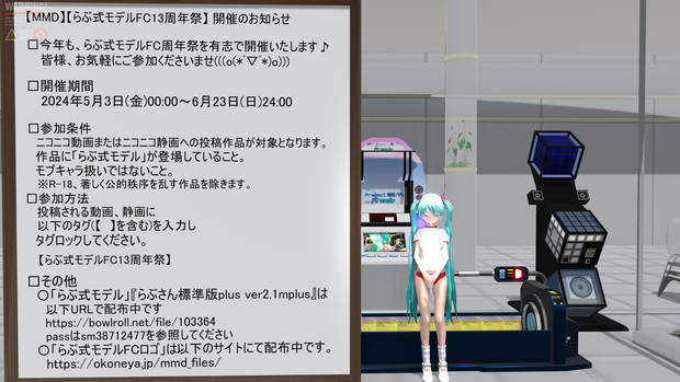 【MMD】【らぶ式モデルFC13周年祭】 開催のお知らせ 広告御礼