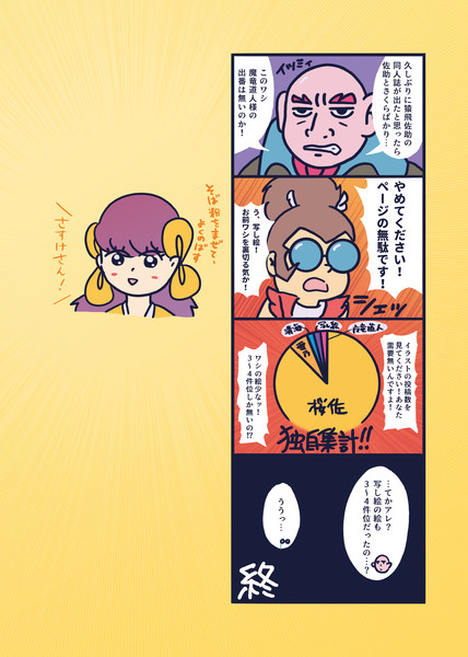 魔竜道人の出番です / チャー研投稿祭’24 さんのイラスト ニコニコ静画 (イラスト)