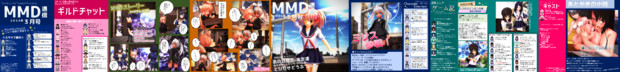 【MMD通信】2024年３月編『あの日 見たお友達』