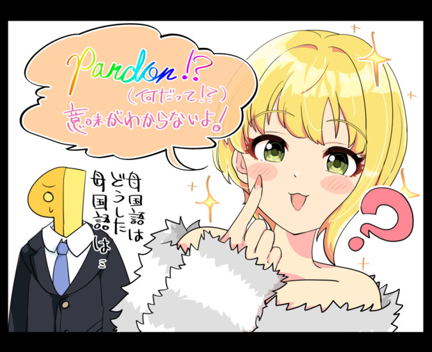 リプ来た言葉で一コマ描くやつ 2