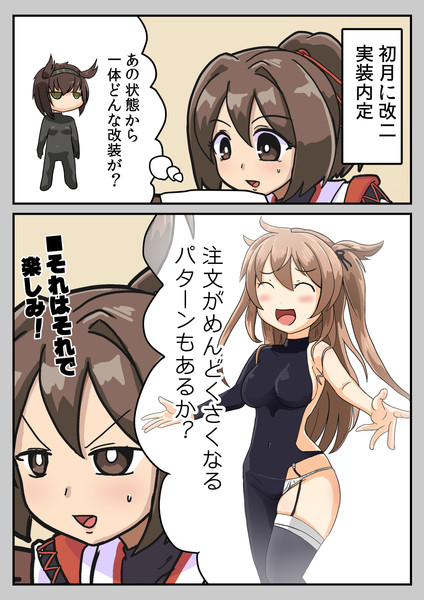 初月改二はどんなインナーになるか