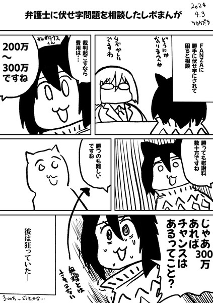 弁護士に金払って表現規制問題を相談してきた