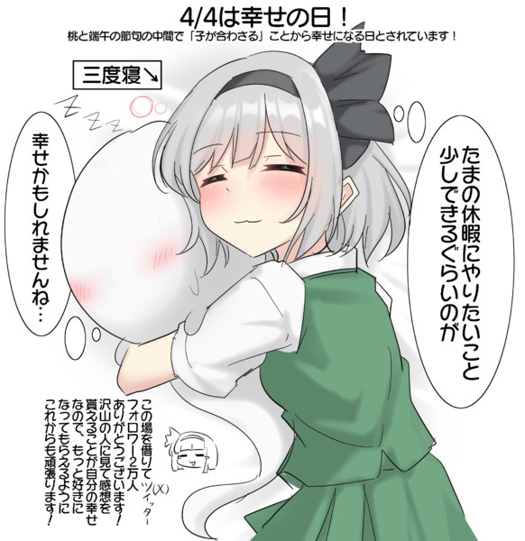 4/4は幸せの日！