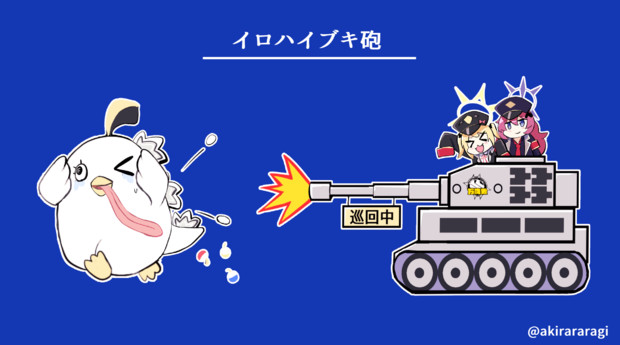 ペロロジラ戦のイロハイブキ砲強すぎる