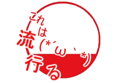 これは流行る W 斎藤のマスク さんのイラスト ニコニコ静画 イラスト