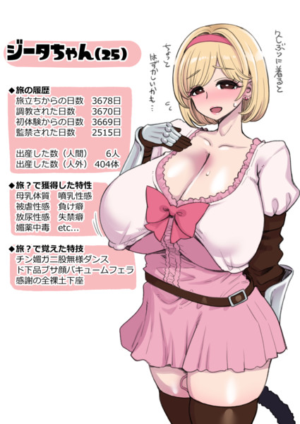 ジータちゃん25歳という概念