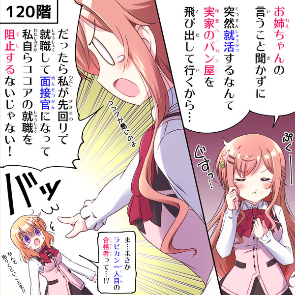 ラビットカンパニーへようこそ！ 61羽目