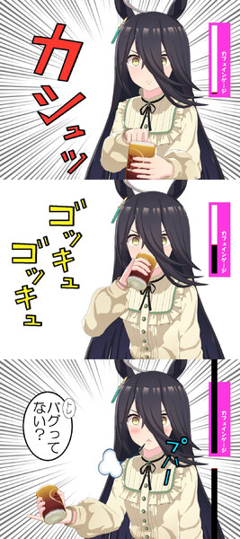 カフェインオーバードーズ