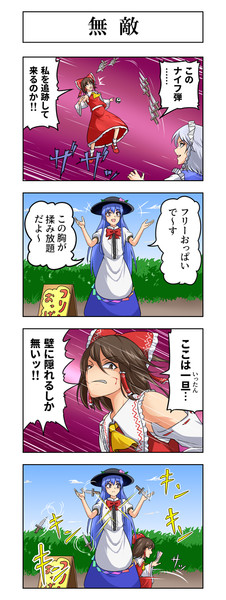 東方4コマ『無敵』