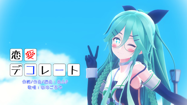 『【MMD艦これ】【白露型駆逐艦八番艦 改白露型 山風】恋愛デコレート』の広告お礼
