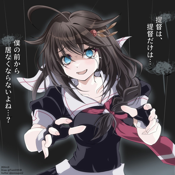 時雨　癒えぬ傷痕