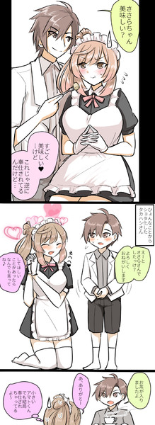 メイドささらちゃんなタカささ