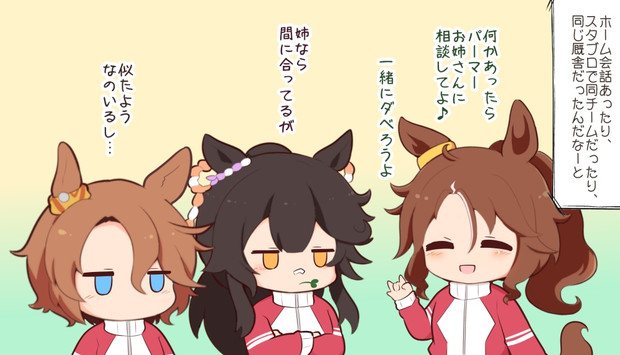 同じ