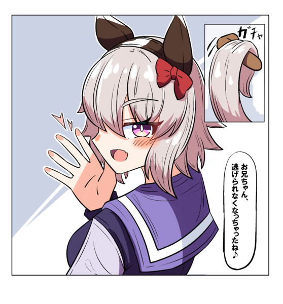 お兄ちゃん、逃げられなくなっちゃったね♪