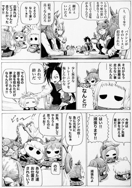 ビコーさんと‼︎