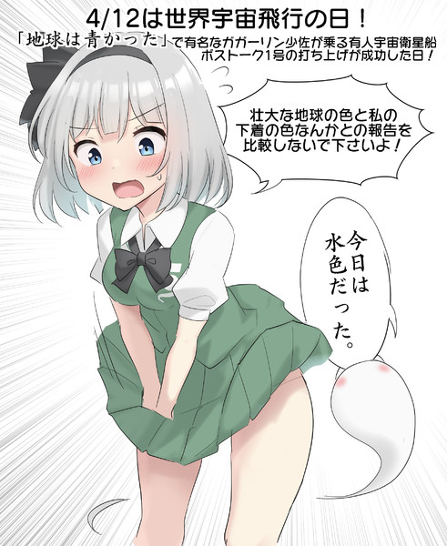 4/12は世界宇宙飛行の日！