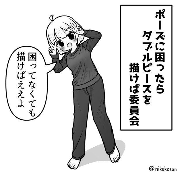 ダブピ女子