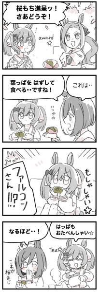 まいにちファル子☆ #187「桜もち」