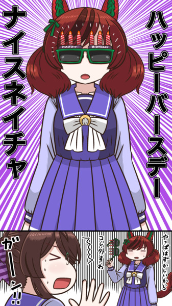 ナイスネイチャ生誕2024