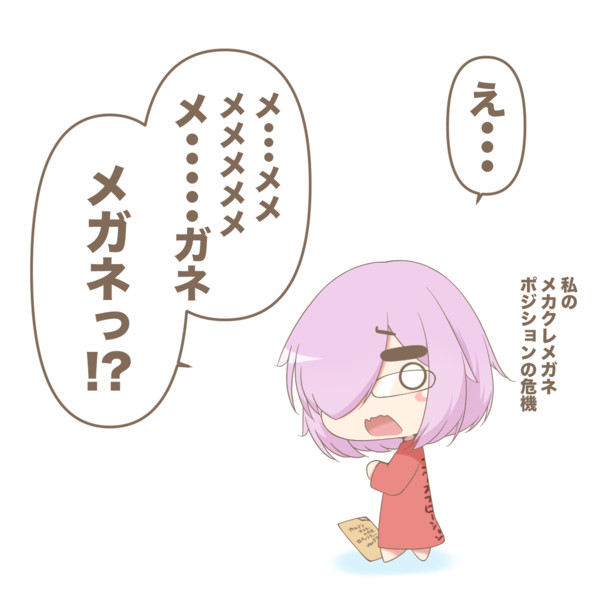 もう一人のメカクレメガネっ娘を見かけたマシュ