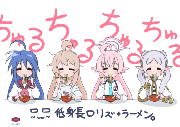 =ω=ちゅるちゅるラーメン