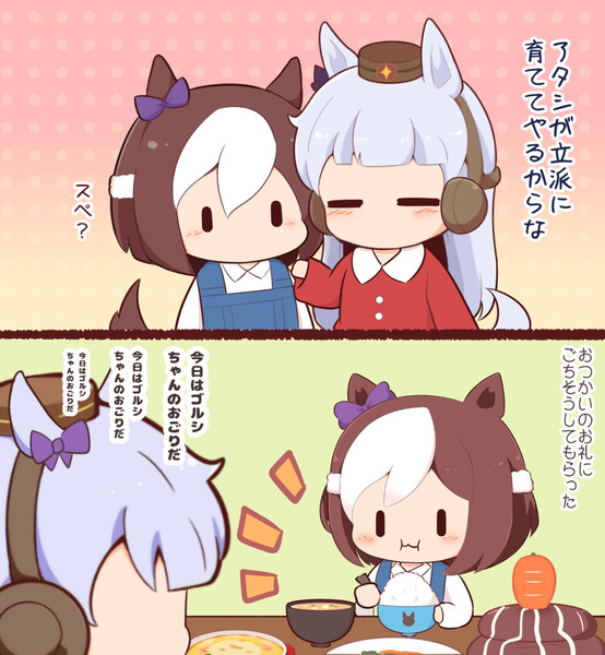 そだてる