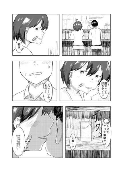 朧先輩とサシで飲みたい