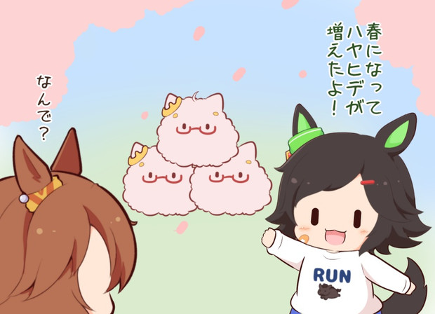 はる