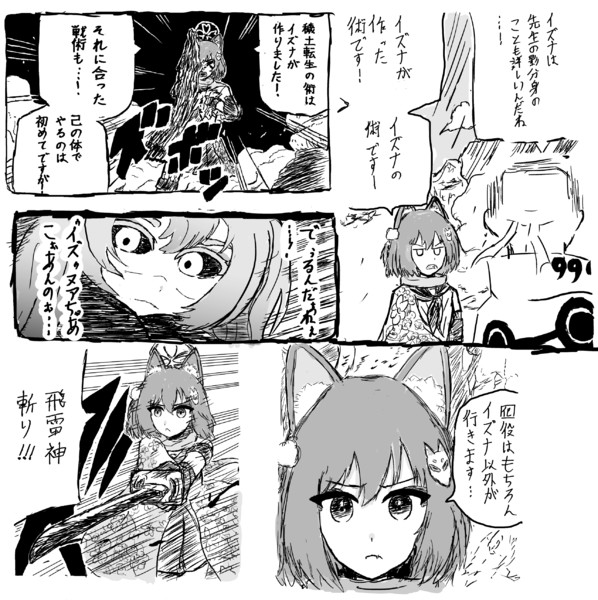 卑劣な術を使うイズナシリーズ