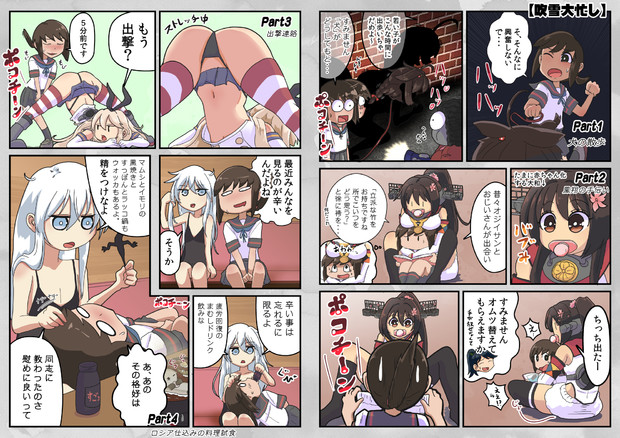 吹雪おおいそがし