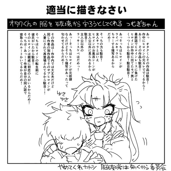 オタクくんを脳破壊から守ろうとしてくれるつむぎちゃん