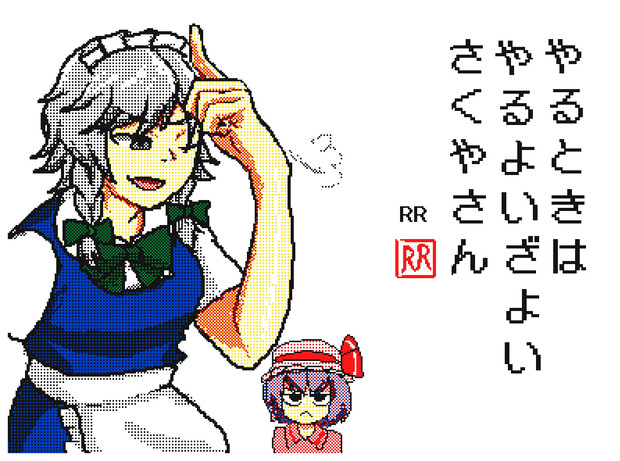 RR姉貴