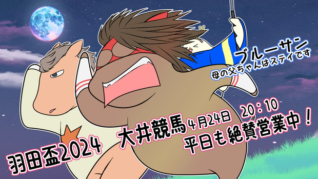 平日ど真ん中やけど競馬やで！！