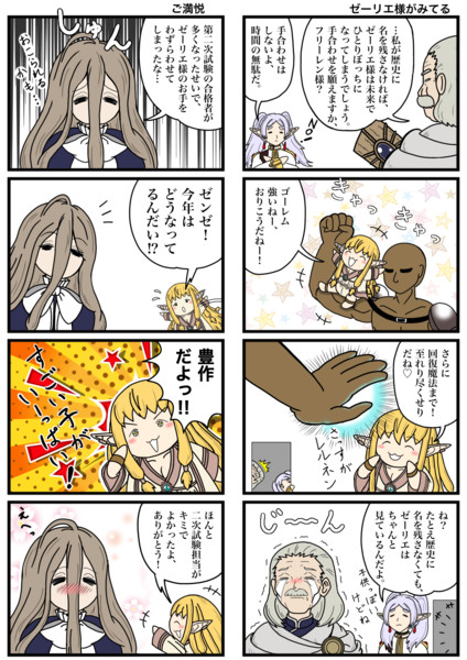 ぜりゅーん☆えりゅふさん　そのよんっ！