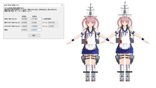【MMD, PMXEditor】身長頭身調整プラグイン
