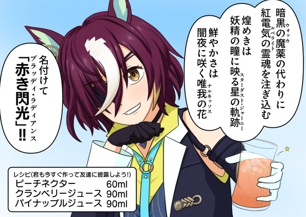 ウマ娘 プリティーダービー タニノギムレット カクテル