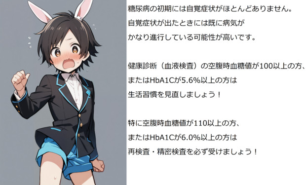 糖尿病はとても怖い病気です。血糖値が高かった人は注意しましょう！