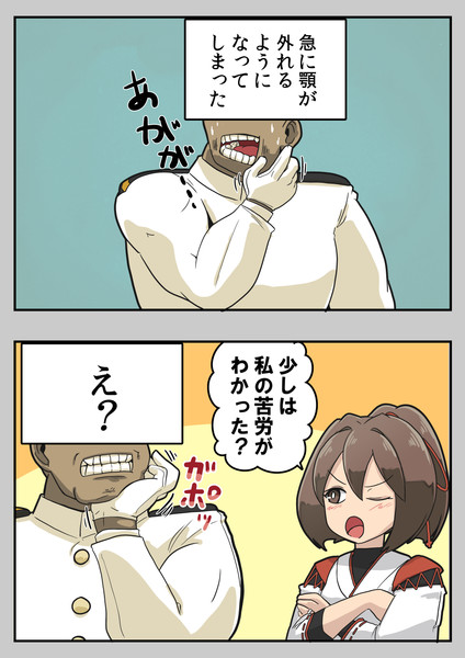 顎が外れてしまった