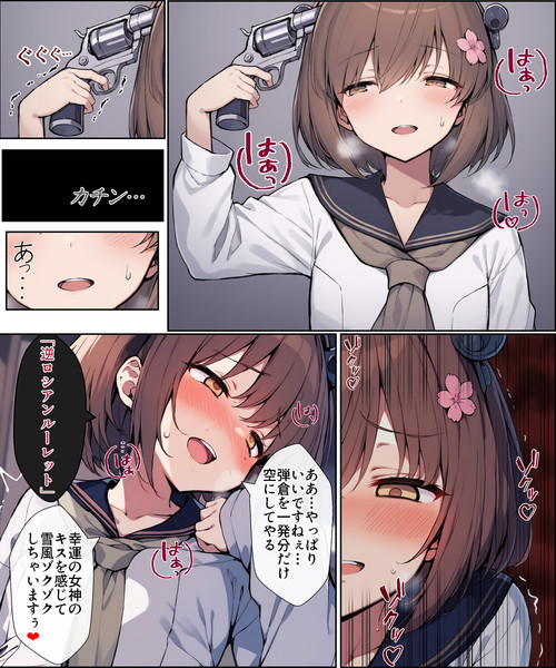 超艦娘級の幸運 雪風