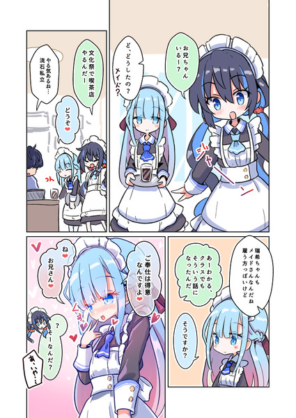 ぐいぐい来る妹の友達　メイド編1