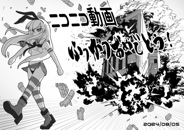 ニコニコ復活おめでとう！
