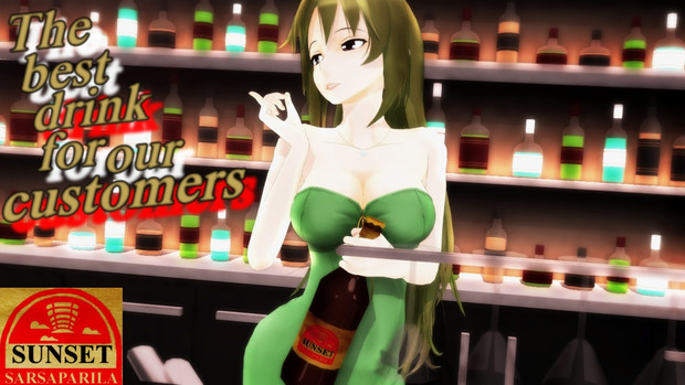 お客様に最高の一杯を、サンセット・サルサパリラ広告【Fate/MMD】