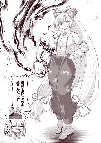 妹紅さんはよくシャツがダメになる