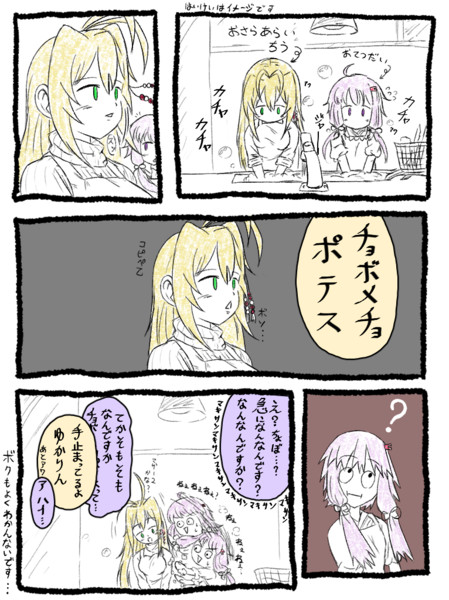 (おかえりニコニコ!!) rkgkゆかマキ漫画 (再投稿)